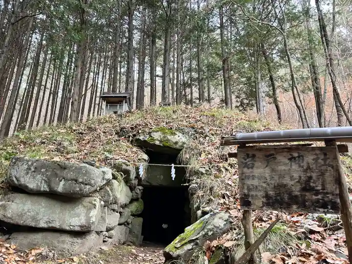 岩戸神社(長野県)