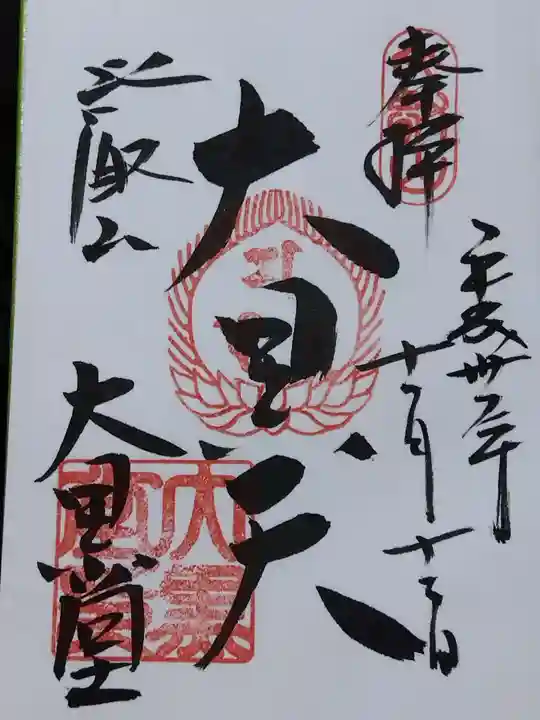 比叡山延暦寺(滋賀県)