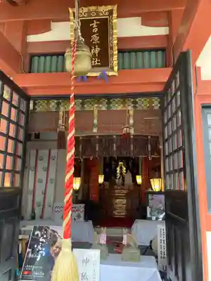 吉原神社(東京都)