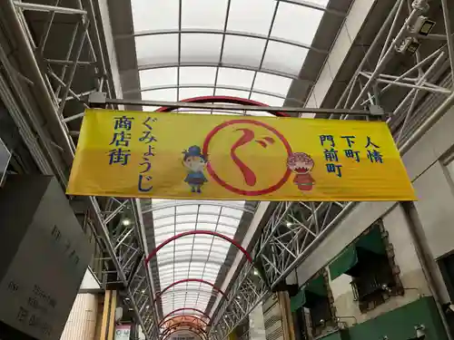 弘明寺(神奈川県)