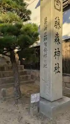 藤森神社(京都府)