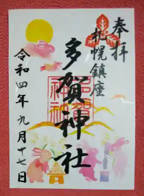 可愛い御朱印🐰 9月~兎のお月見