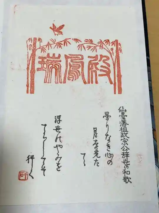 瑞鳳殿(宮城県)