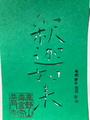 切り絵御朱印　釈迦如来