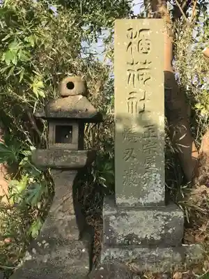 正宗稲荷（刃稲荷）のその他建物