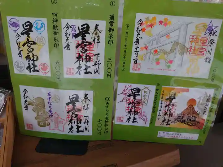 下野 星宮神社のその他建物