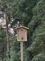 伊勢神宮外宮（豊受大神宮）(三重県)