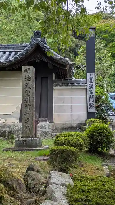 円満院門跡(滋賀県)