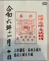 忍 諏訪神社・東照宮 (埼玉県)