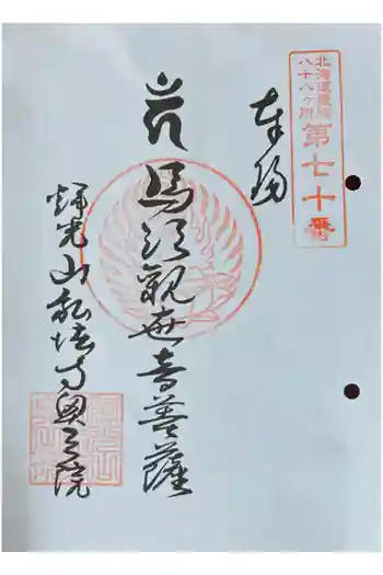 弘法寺奥之院の御朱印 2023年09月