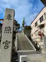 水戸東照宮(茨城県)