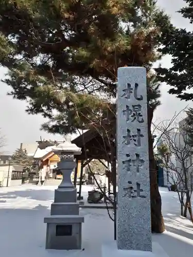 札幌村神社のその他建物