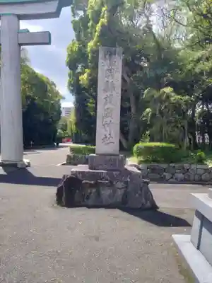 福岡縣護國神社(福岡県)