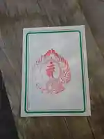 葦桁山 永昌院の授与品その他