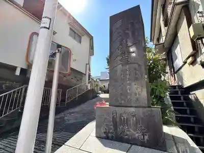 正法寺(東京都)