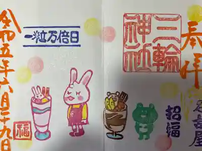 三輪神社(愛知県)