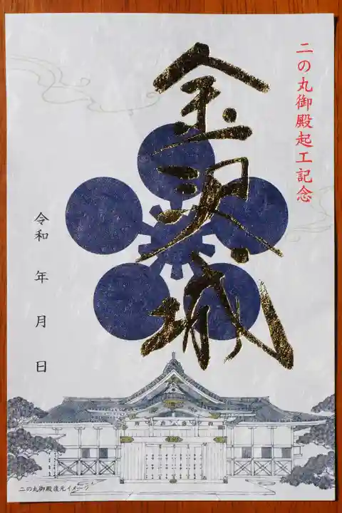金澤神社の御朱印