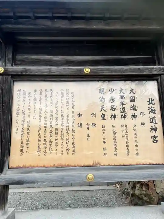 北海道神宮(北海道)