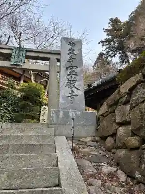 宝厳寺(滋賀県)