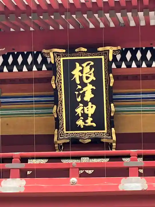 根津神社(東京都)