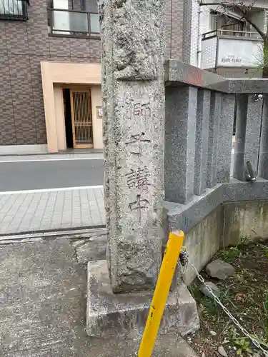 大善院のその他建物