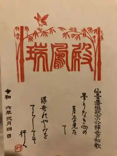 瑞鳳殿(宮城県)