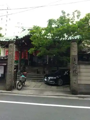 身延別院の山門・神門