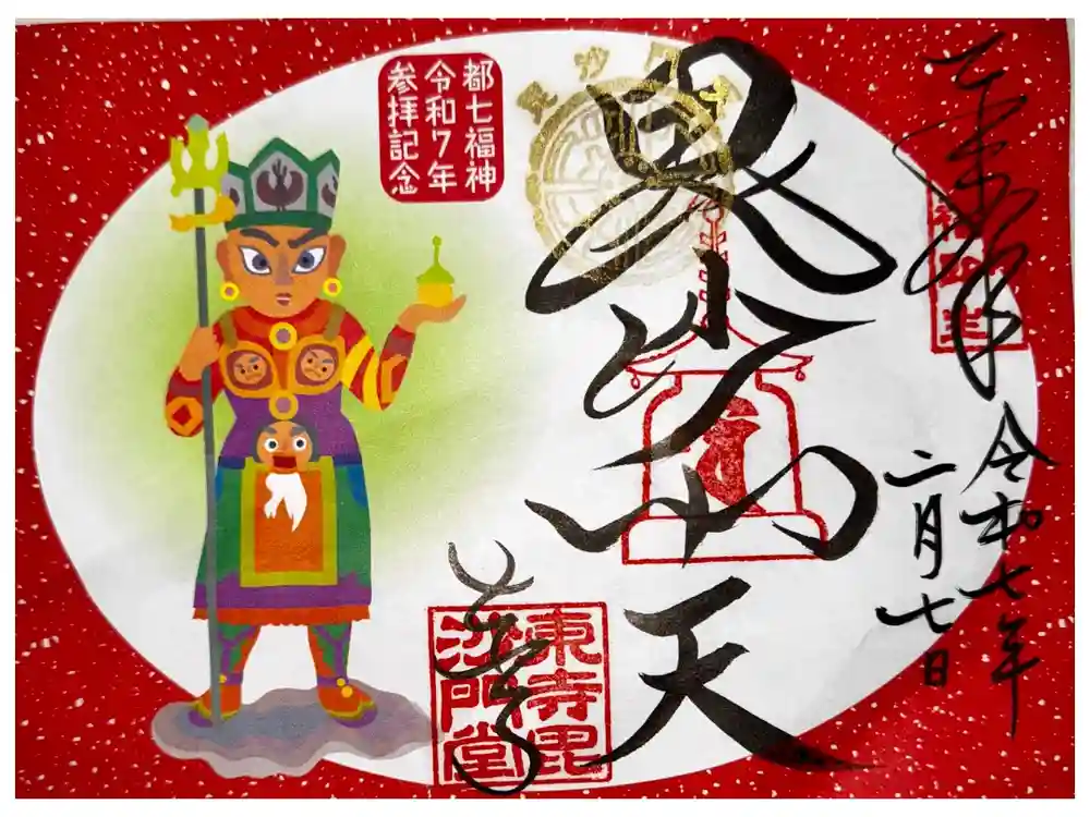 東寺（教王護国寺）の御朱印