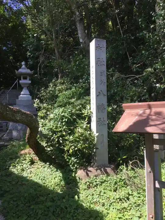 八幡社(大興寺八幡社)のその他建物