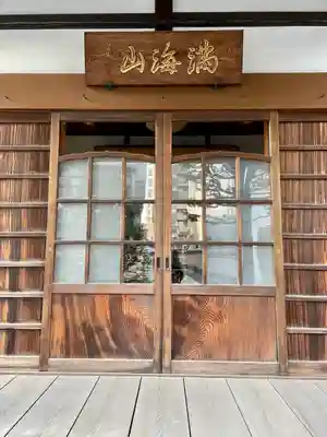 公春院(東京都)