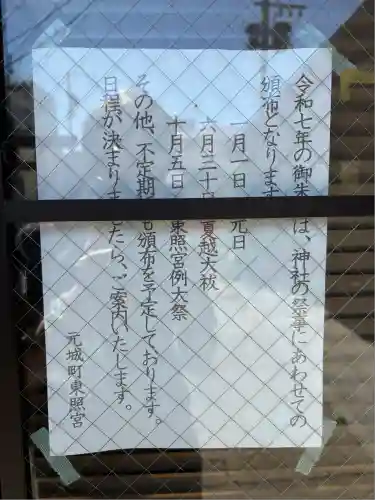 元城町東照宮(静岡県)