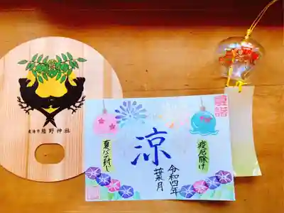 東海市熊野神社の授与品その他