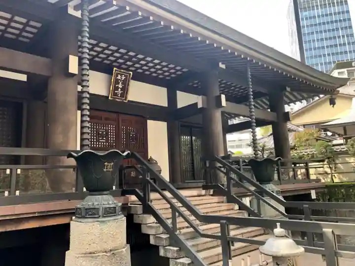 妙善寺の本殿・本堂