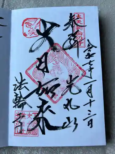 光丸山 法輪寺(栃木県)