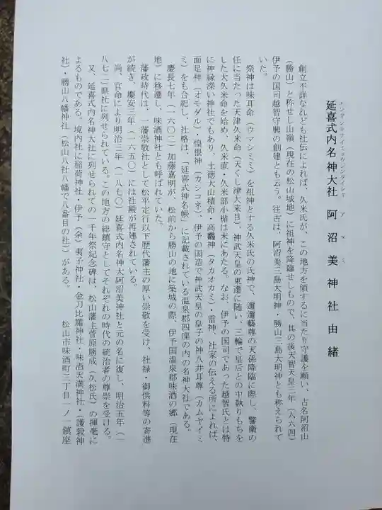 阿沼美神社(愛媛県)