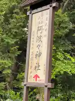 阿波々神社のその他建物