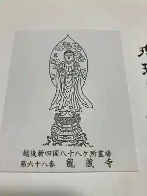 龍蔵寺の授与品その他