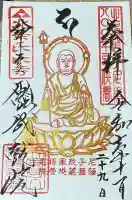 願成就院(静岡県)