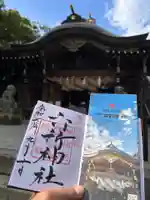 相模国総社六所神社の御朱印