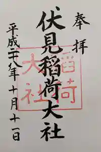 伏見稲荷大社の御朱印