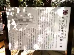 氷川女體神社(埼玉県)