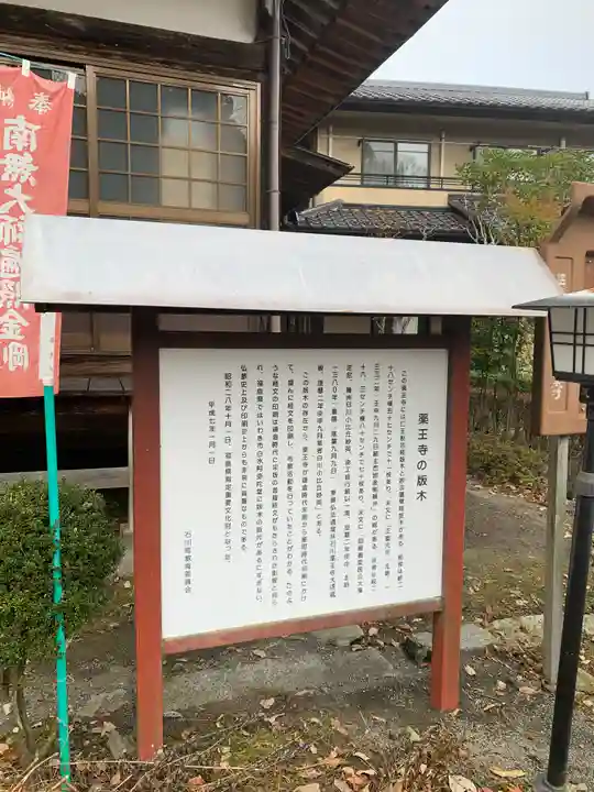 藥王寺(福島県)