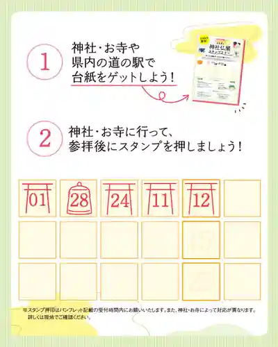 大宮温泉神社(栃木県)