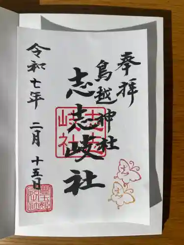 鳥越神社(東京都)