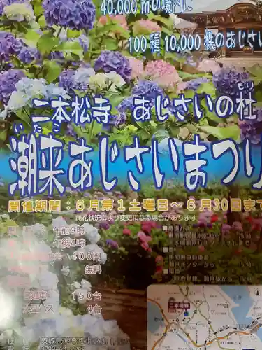 二本松寺のお祭り