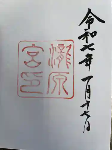 瀧原宮(皇大神宮別宮)(三重県)