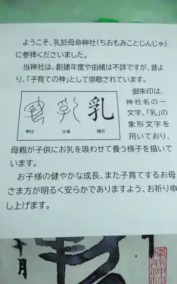 乳於母命神社(蜂前神社境内社)の御朱印