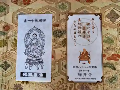 四国霊場八十八ヶ所　十一番　藤井寺の御影