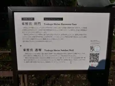 仙台東照宮のその他建物