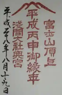 御朱印